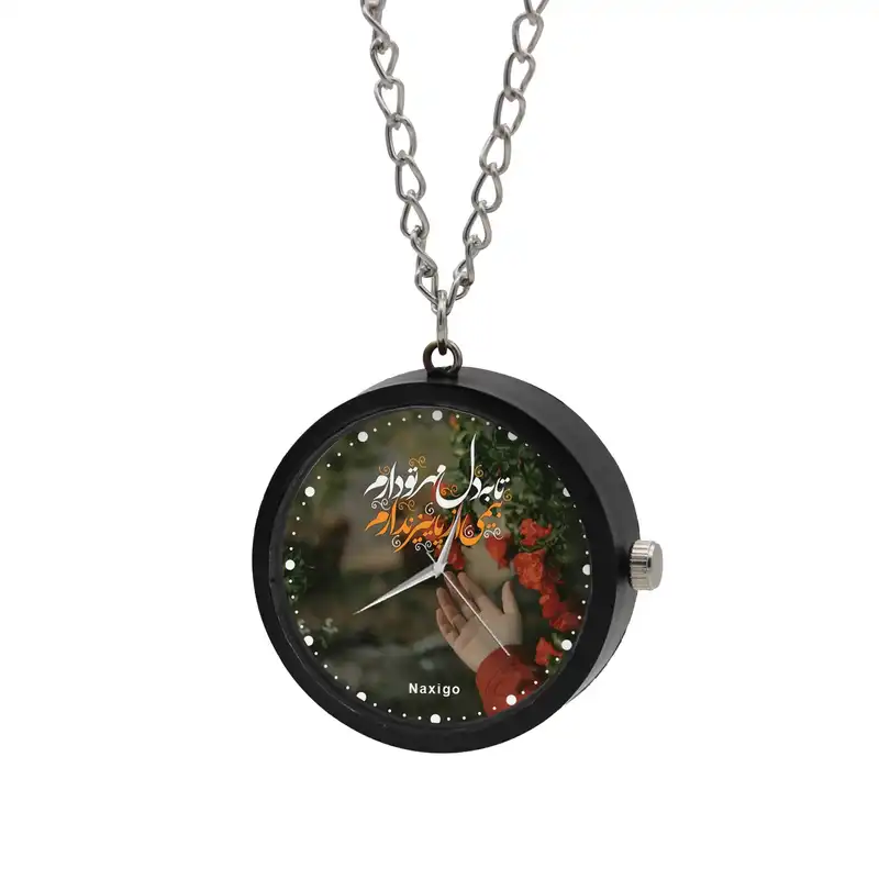 ساعت گردنبندی عقربه ای ناکسیگو مدل تا به دل مهر تو دارم بیمی از پاییز ندارم کد NF12632