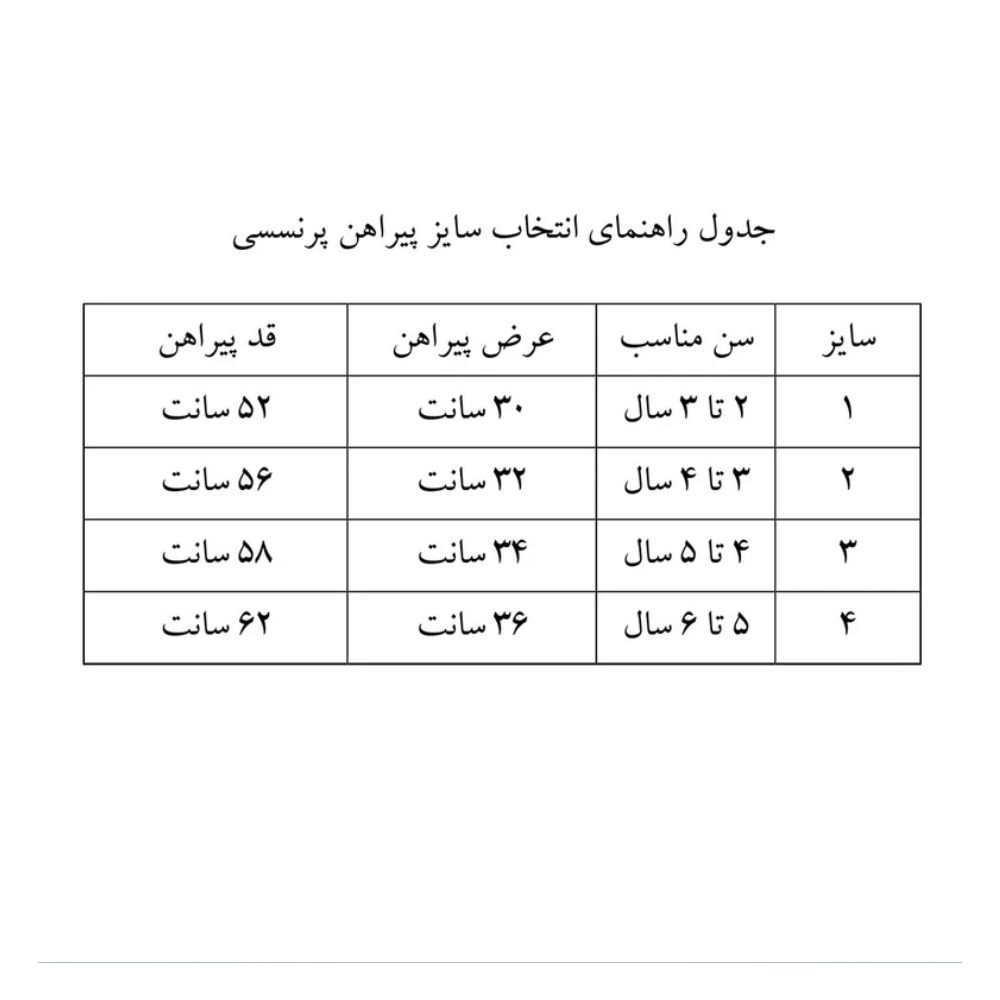 سارافون دخترانه گنجشکک مدل پرنسسی شکوفه بهار کد CR -  - 4