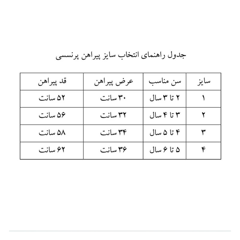 پیراهن دخترانه گنجشکک مدل پرنسسی طرح شکوفه بهار