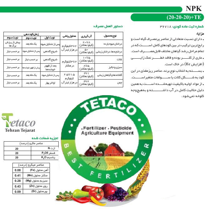 کود NPK 20-20-20+TE تتاکو مدل GROWFAST وزن 1 کیلوگرم