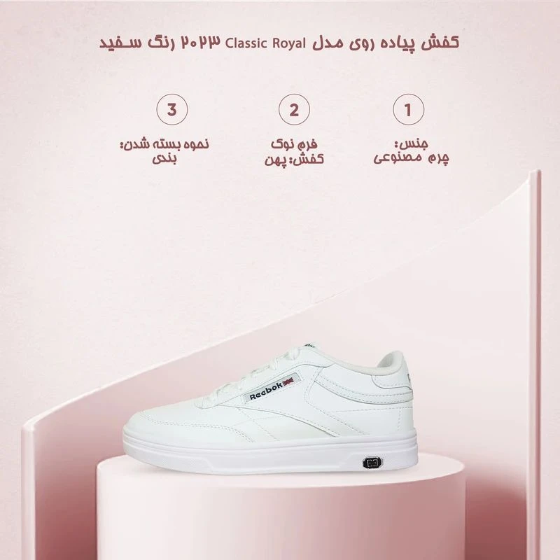 کفش پیاده روی مدل Classic Royal 2023 رنگ سفید