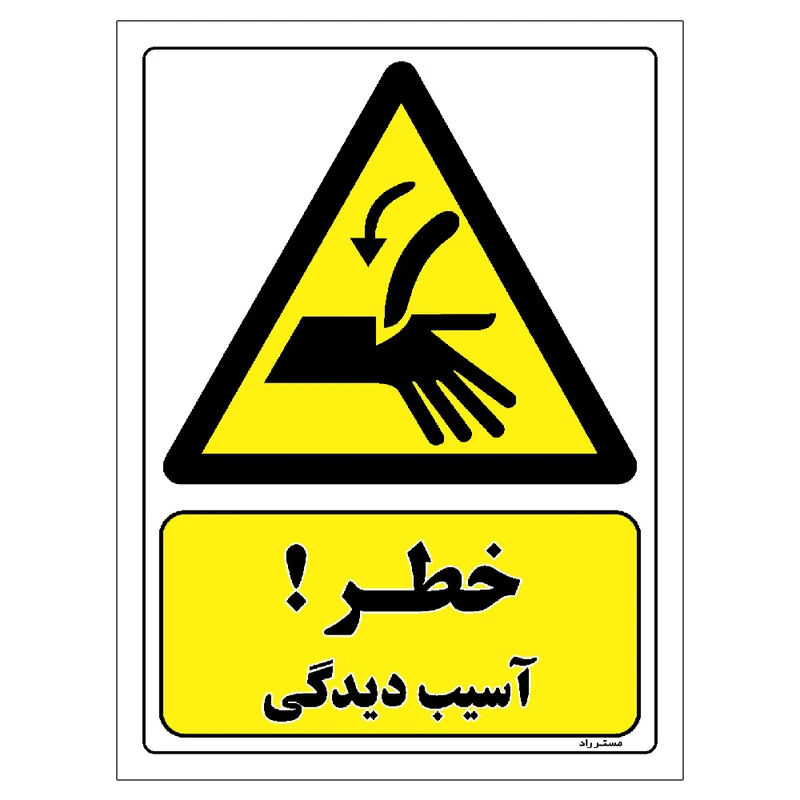 برچسب ایمنی مستر راد طرح خطر آسیب دیدگی مدل HSE-OSHA-052