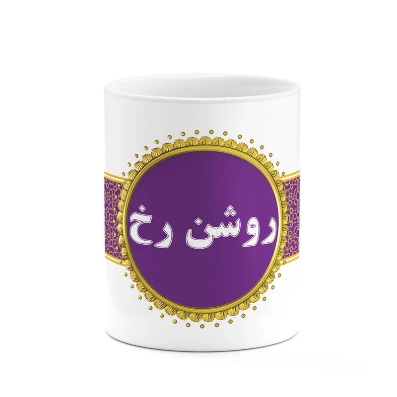 ماگ کاکتی طرح اسم روشن رخ کد mgo13262