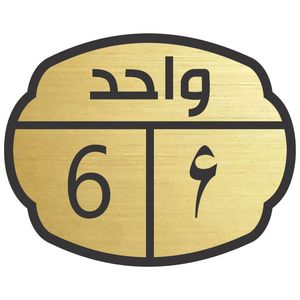 تابلو نشانگر مدل واحد 6