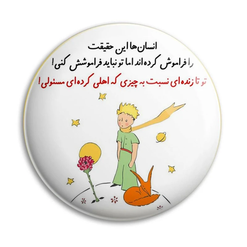 پیکسل پرمانه طرح شازده کوچولو کد pm.30117