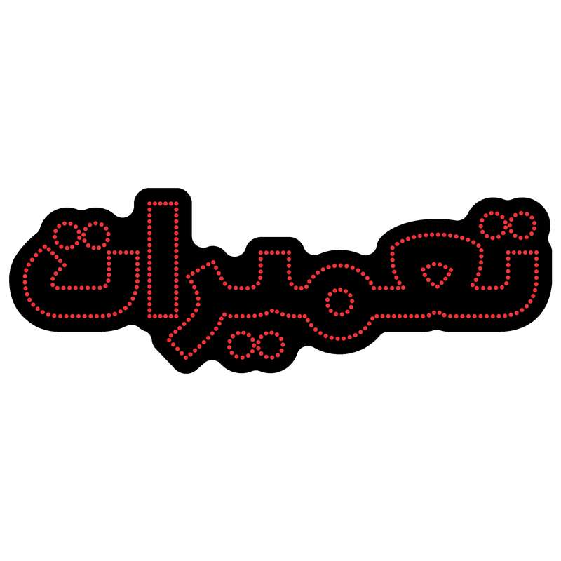 تابلو ال ای دی آیاز مدل تعمیرات کد 406R