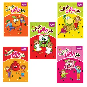 کتاب ریاضی مشق اولی ها  اثر زهره ایزی و فاطمه خادم انتشارات گراد 5 جلدی