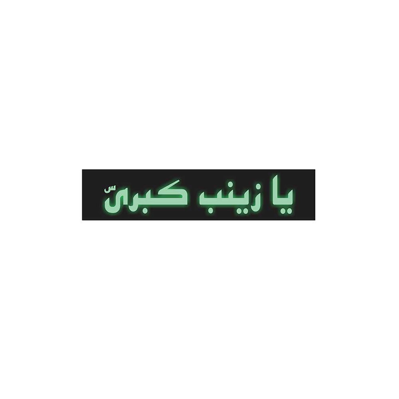  آرم چراغ دار موتور سیکلت طرح یا زینب کبری مدل G