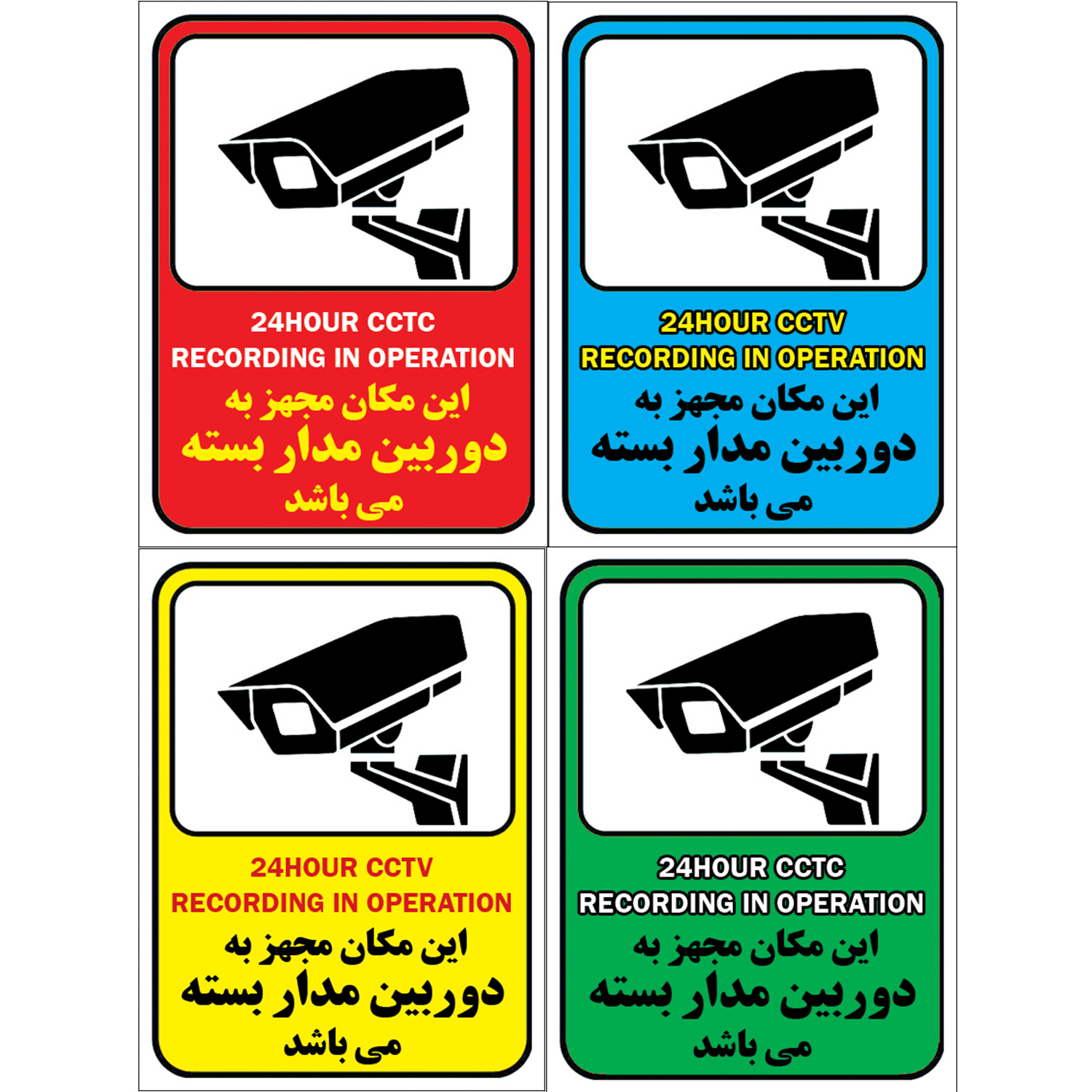 برچسب راهنما طرح این مکان مجهز به دوربین مدار بسته میباشد مدل cctv 5 بسته 4 عددی