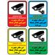 این مکان مجهز به دوربین مدار بسته میباشد cctv 5 بسته 4 عددی