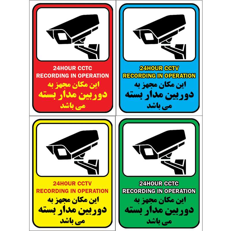 برچسب راهنما طرح این مکان مجهز به دوربین مدار بسته میباشد مدل cctv 5 بسته 4 عددی برچسب راهنما طرح این مکان مجهز به دوربین مدار بسته میباشد مدل cctv 5 بسته 4 عددی