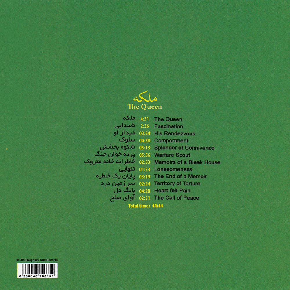 آلبوم موسیقی ملکه اثر حسین علیزاده