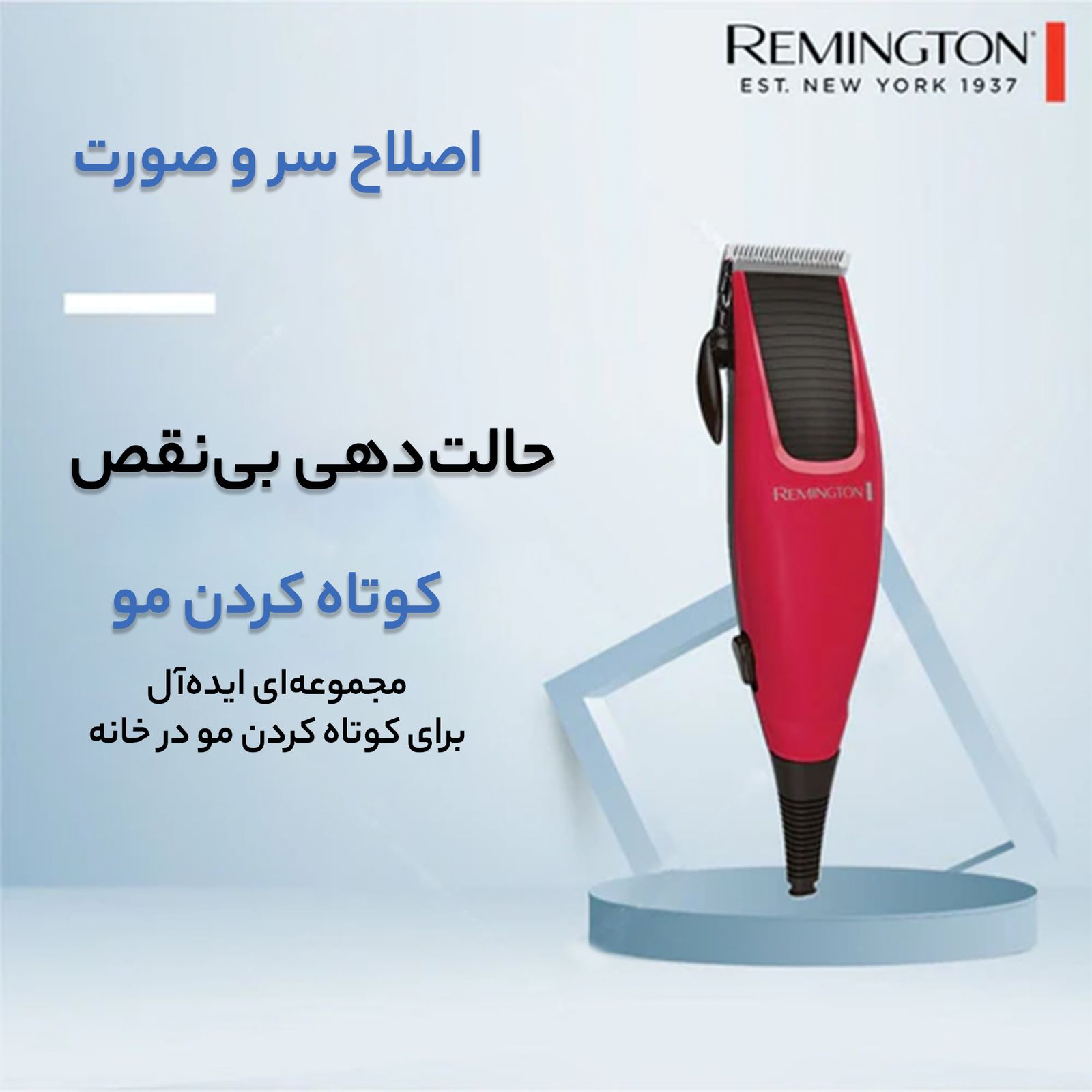 ماشین اصلاح سر و صورت رمینگتون مدل HC5018 -  - 11