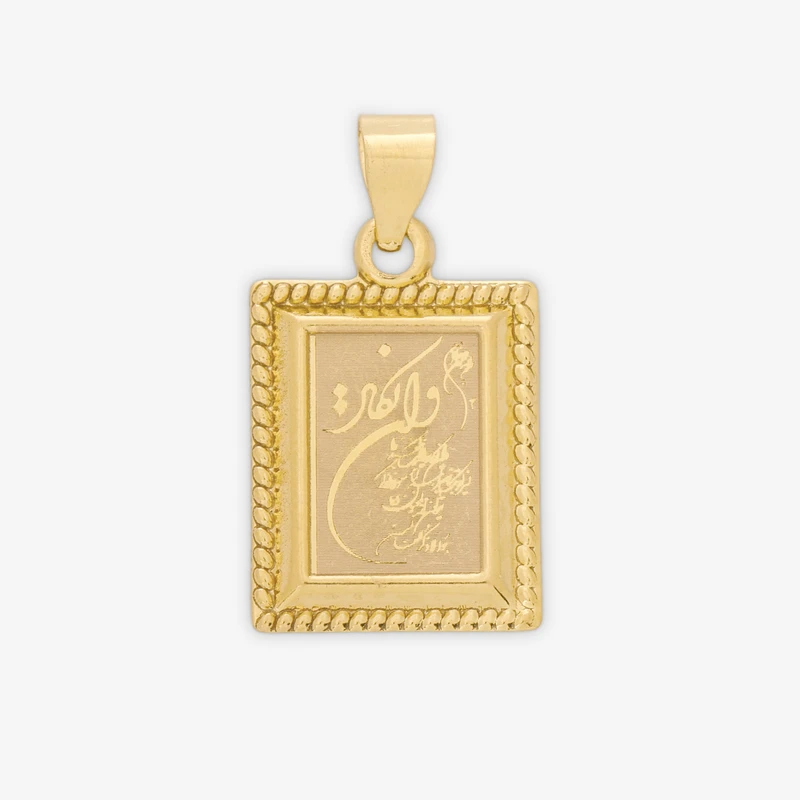 آویز گردنبند طلا 18 عیار زنانه حافا گلد طرح و ان یکاد کد hm115