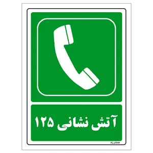 برچسب ایمنی مستر راد طرح مستطیل مدل HSE-OSHA-154