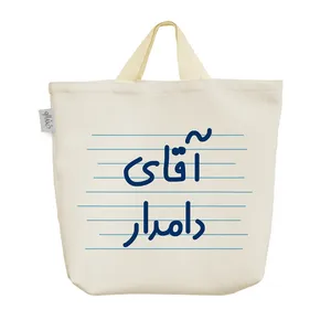 ساک خرید خندالو مدل آقای دامدار کد 4265