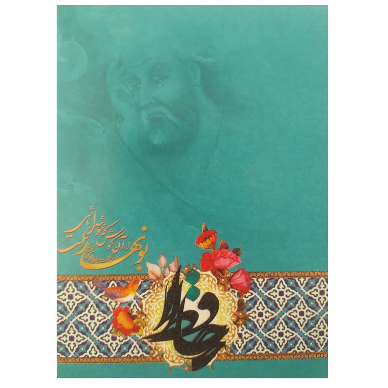 تقویم جیبی سال 1404 مدل حافظ کد 001