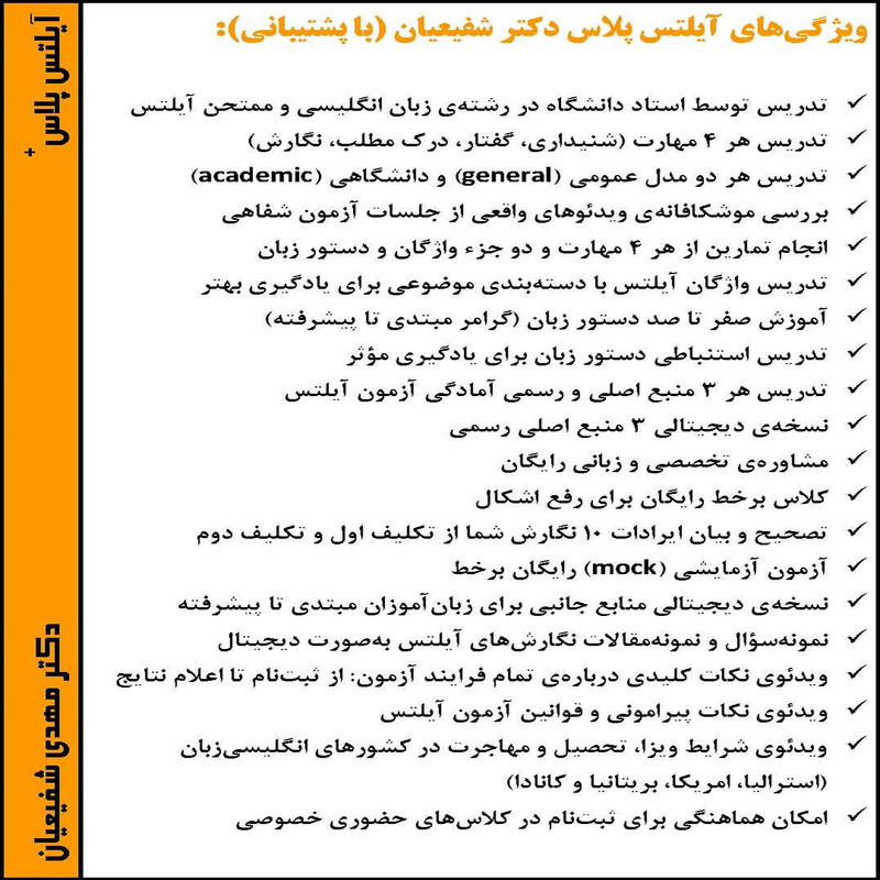 بسته آموزشی آیلتس پلاس دکتر مهدی شفیعیان انتشارات اپستاک