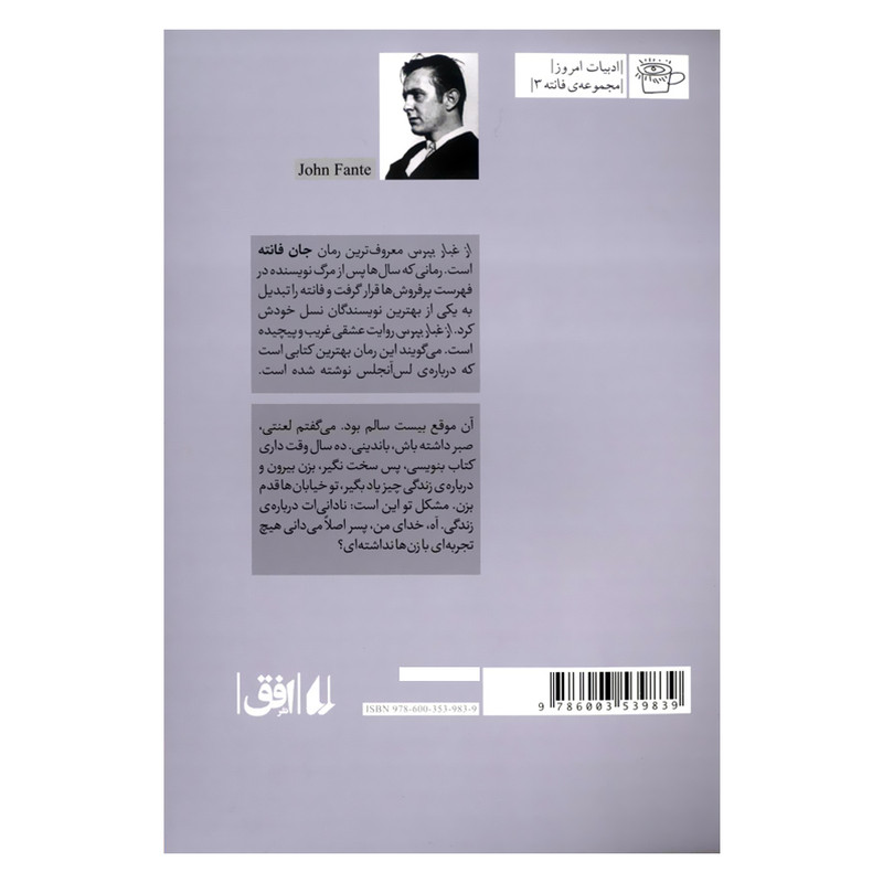 کتاب از غبار بپرس اثر جان فانته نشر افق
