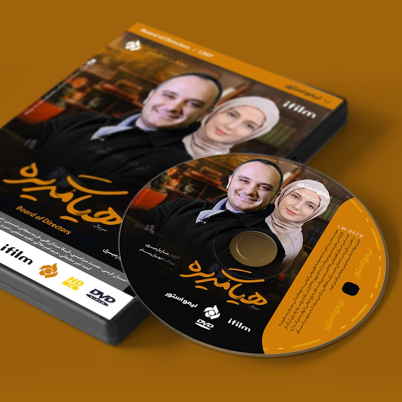 سریال هیئت مدیره اثر مازیار میری