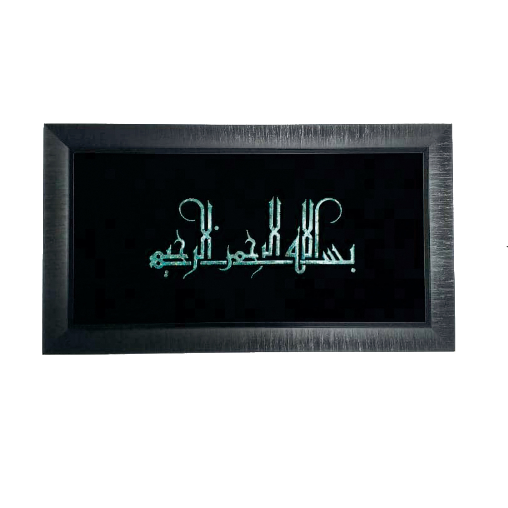 تابلو فیروزه کوبی طرح بسم الله الرحمن الرحیم
