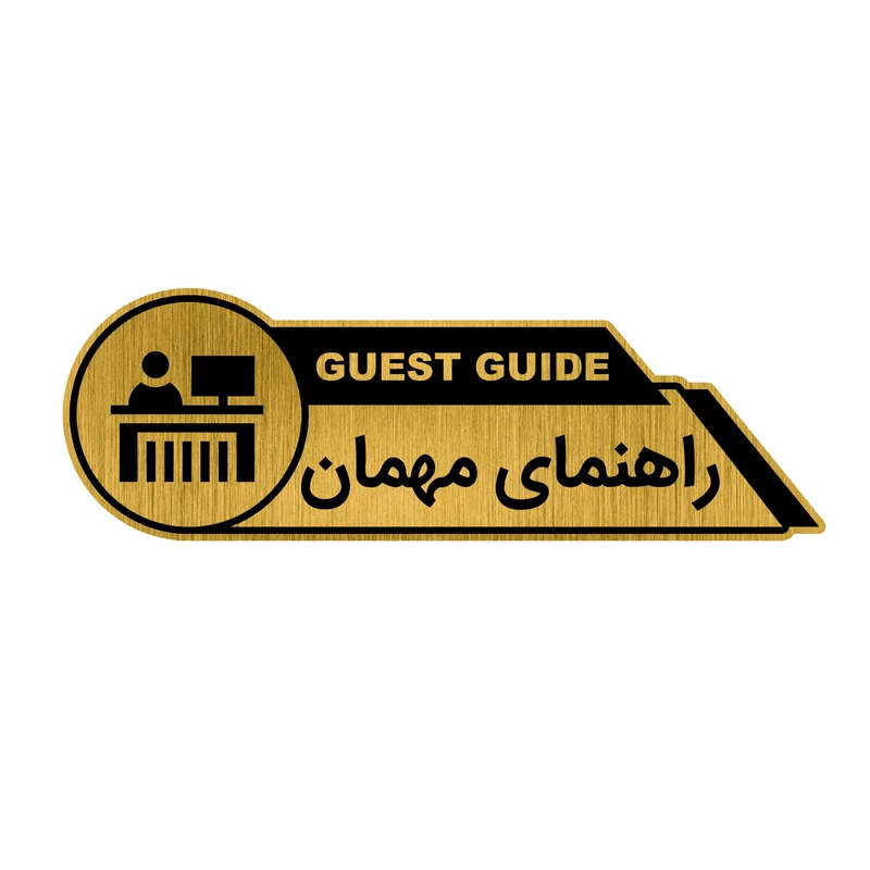 تابلو راهنما طرح راهنمای مهمان کد GH1-RAME1
