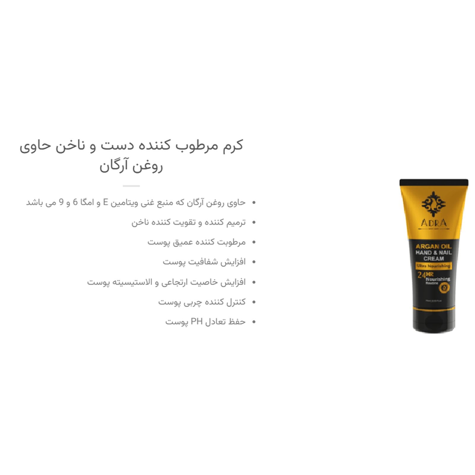 کرم مرطوب کننده دست و ناخن آدرا مدل Argan Oil حجم 75 میلی لیتر -  - 3