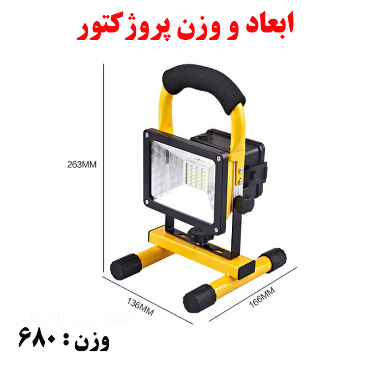 نورافکن دستی مدل w-804 30w