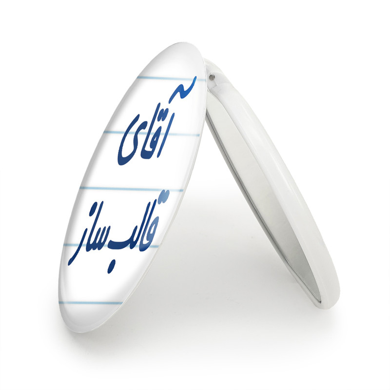آینه جیبی خندالو طرح آقای قالب ساز مدل تاشو کد 7791