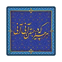 کاشی مبین ایده مدل شعر kh10 کد 1124