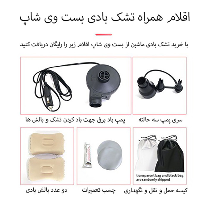 تشک بادی صندلی عقب خودرو مدل quees مناسب برای پراید به همراه پمپ باد برقی و بالش