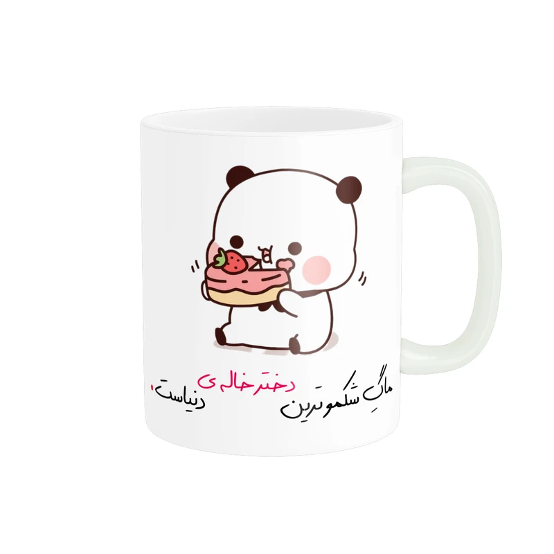 ماگ پادآفرین مدل شکموترین دخترخاله دنیا کد p7896