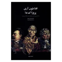 کتاب افلاطون آری پروزاک نه! اثر  لو مارینف انتشارات فراروان