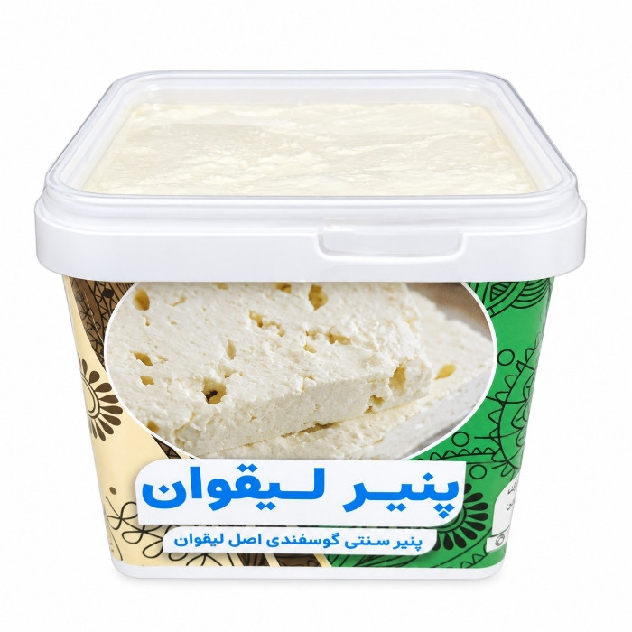پنیر لیقوان اصل گوسفندی - 400 گرم