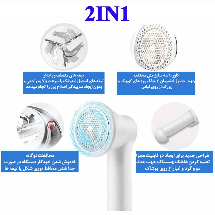 پرزگیر برقی لباس نیکای مدل NK-8856