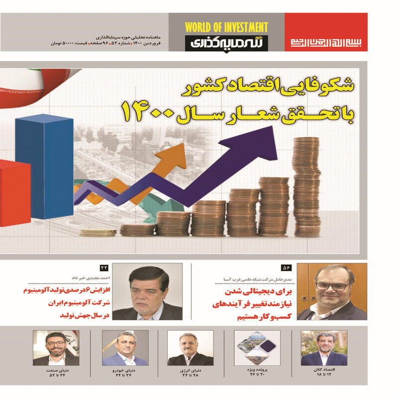 ماهنامه دنیای سرمایه گذاری شماره 52 ماهنامه دنیای سرمایه گذاری شماره 52