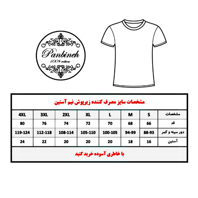 زیرپوش آستین دار مردانه پنبینه مدل نخ پنبه خالص صادراتی
