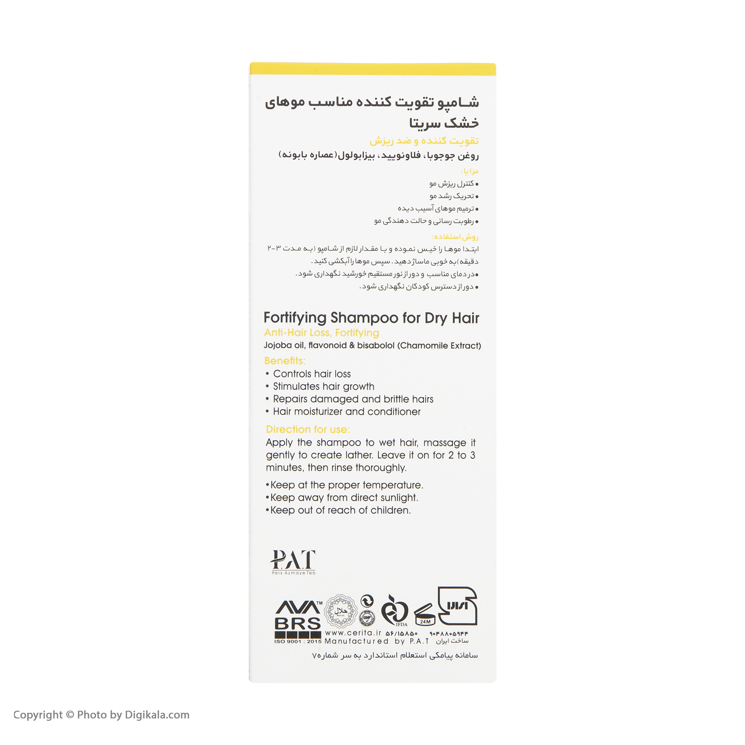شامپو تقویت کننده مو سریتا مدل Anti-Hair Loss حجم 200 میلی لیتر