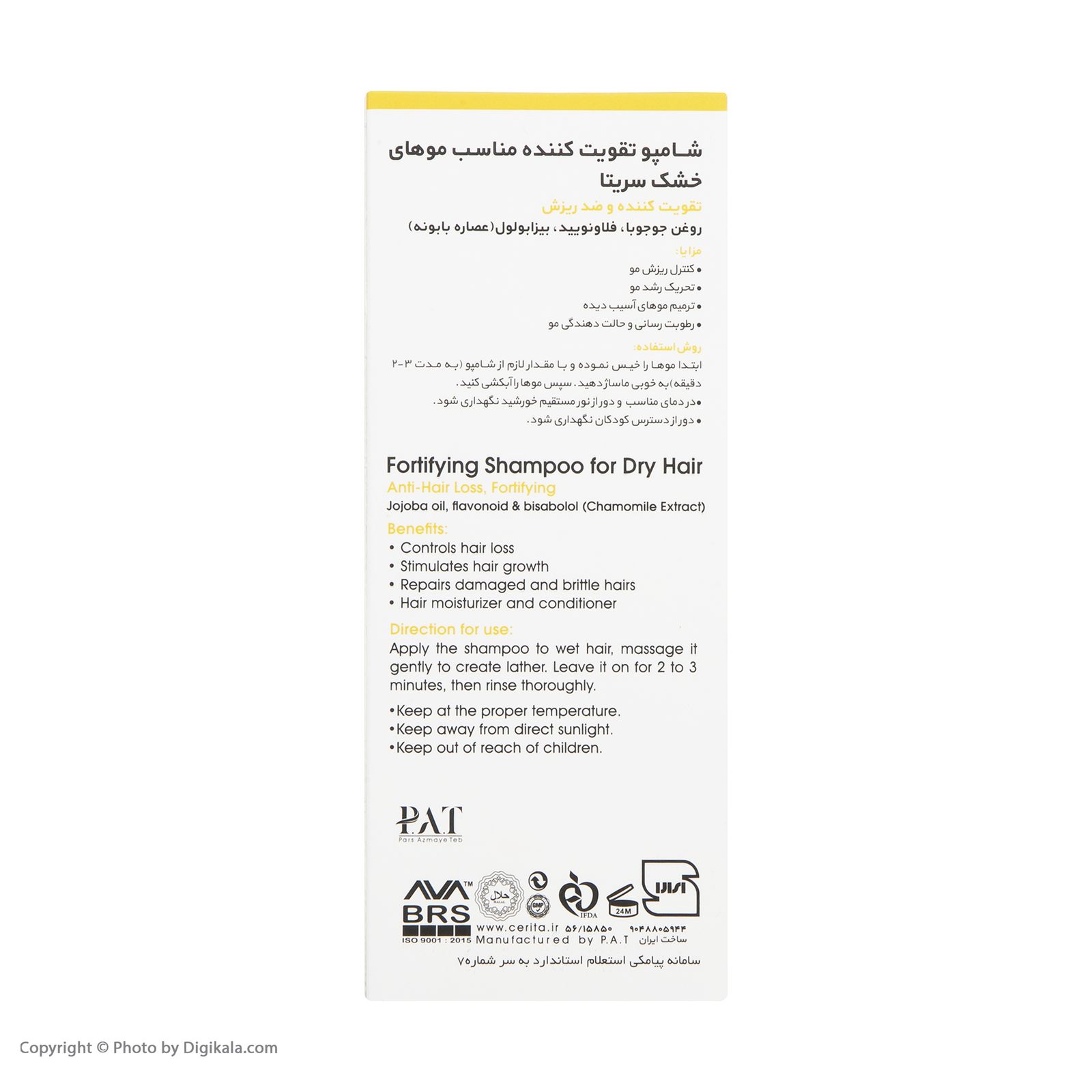 شامپو تقویت کننده مو سریتا مدل Anti-Hair Loss حجم 200 میلی لیتر -  - 5