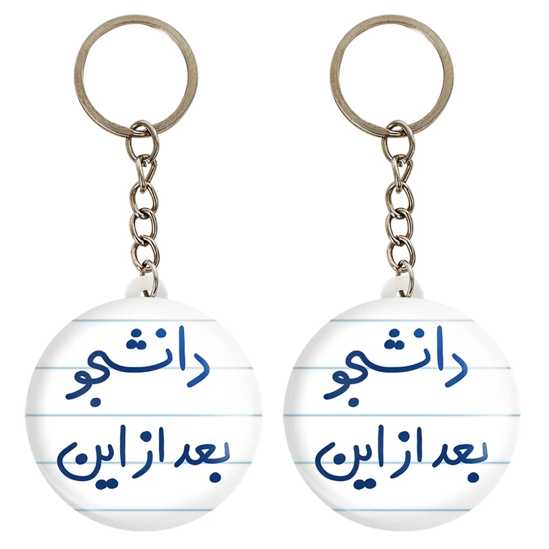 جاکلیدی خندالو مدل دانشجو بعد از این کد 5636 مجموعه 2 عددی