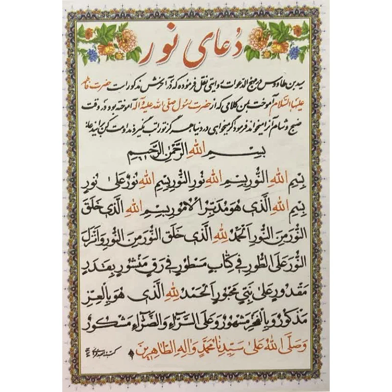 دعای نور و چهار قل کد1 بسته 20 عددی