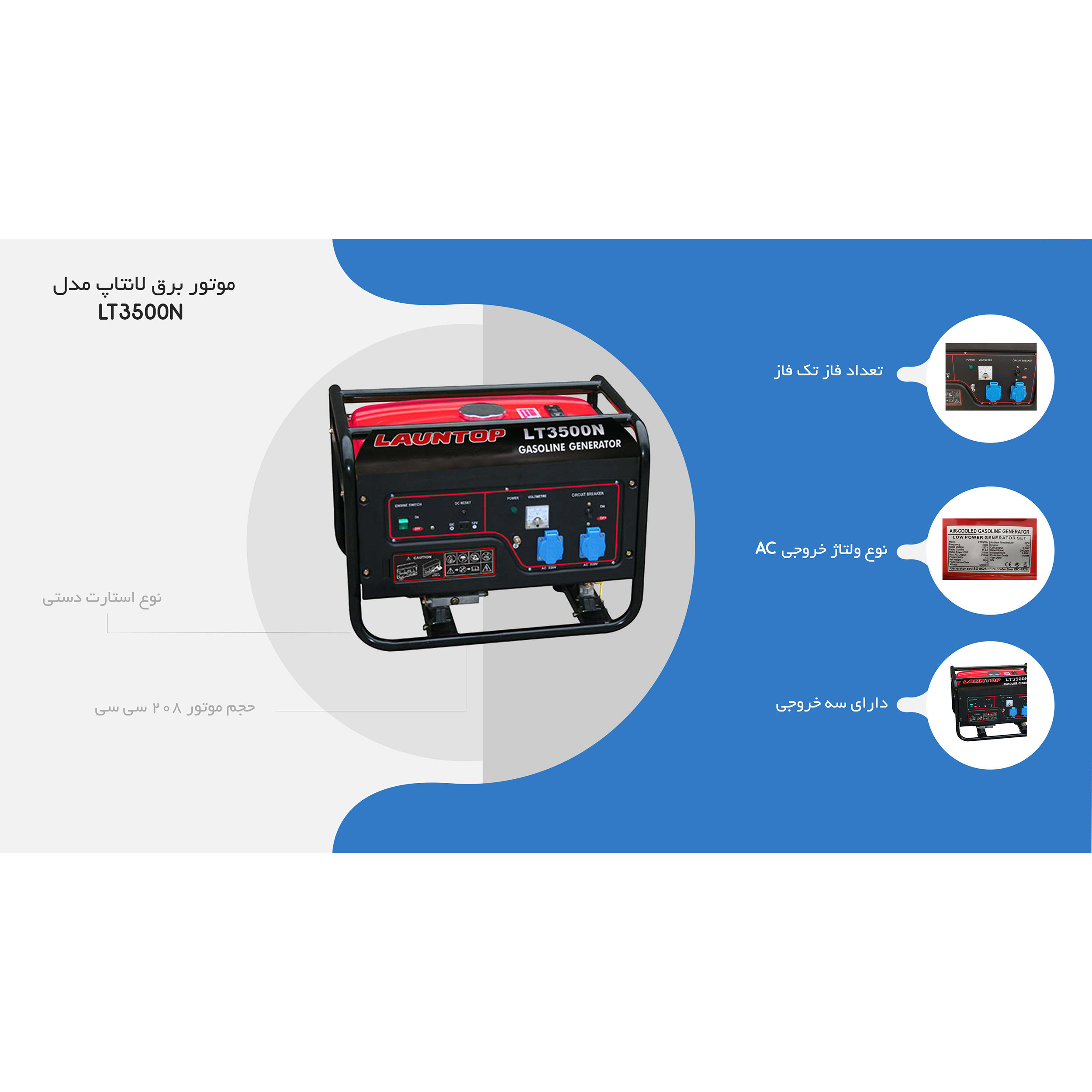 موتور برق لانتاپ مدل LT3500N