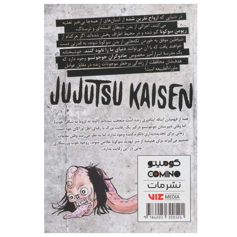 کتاب جوجوتسو کایسن 5 اثر گگه آکوتامی انتشارات مات