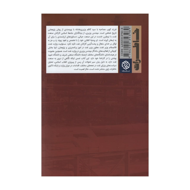 کتاب فرزند  کویر و نیم قرن خدمت اثر  جمعی از نویسندگان انتشارات روزنه