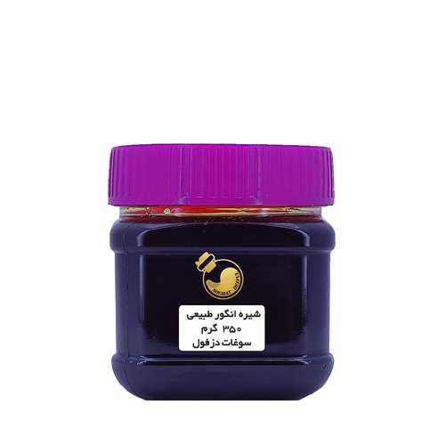 شیره انگور طبیعی سوغات دزفول - 350 گرم