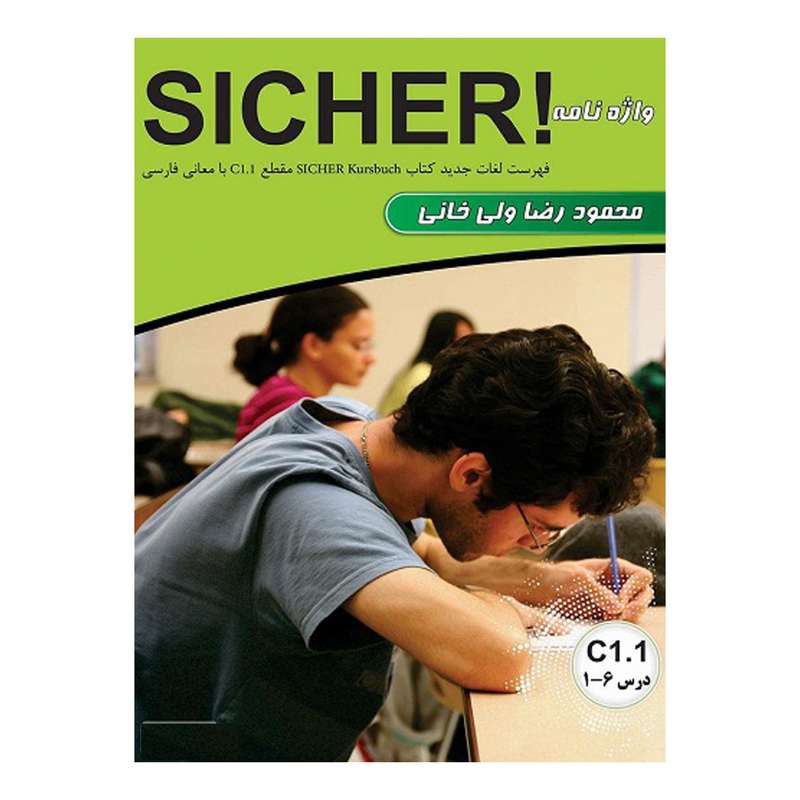 کتاب واژه‌نامه آلمانی به فارسی Sicher C1.1 اثر محمودرضا ولی‌خانی انتشارات هدف نوین