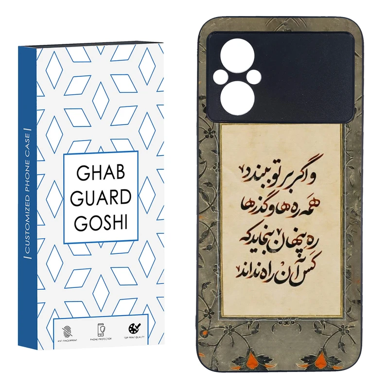 کاور قاب گارد گوشی طرح شعر کد FB-777 مناسب برای گوشی موبایل شیائومی POCO M5  