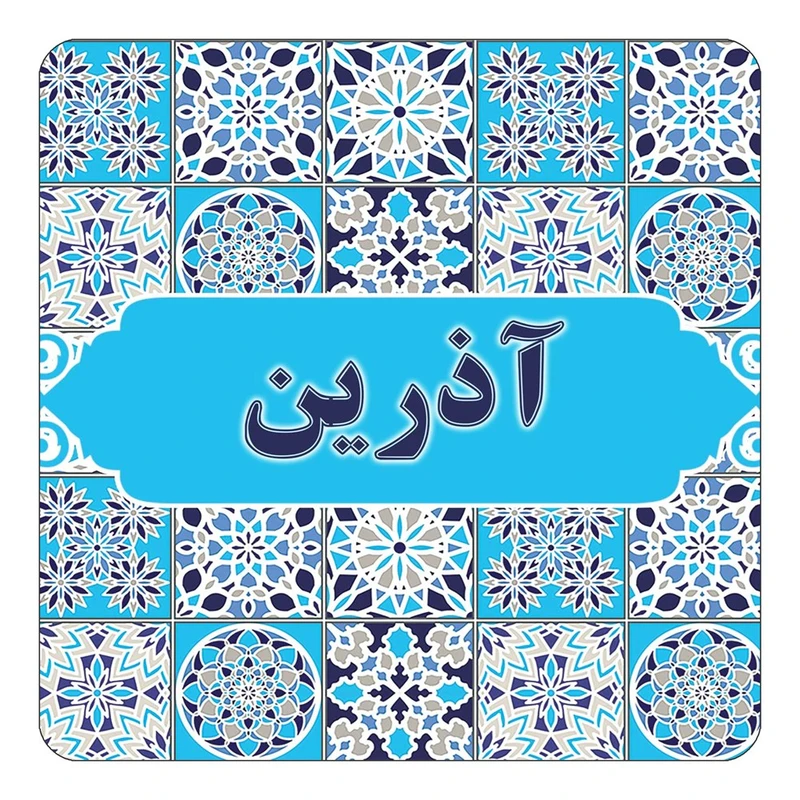 مگنت کاکتی طرح اسم آذرین مدل اسلیمی کد mg19440