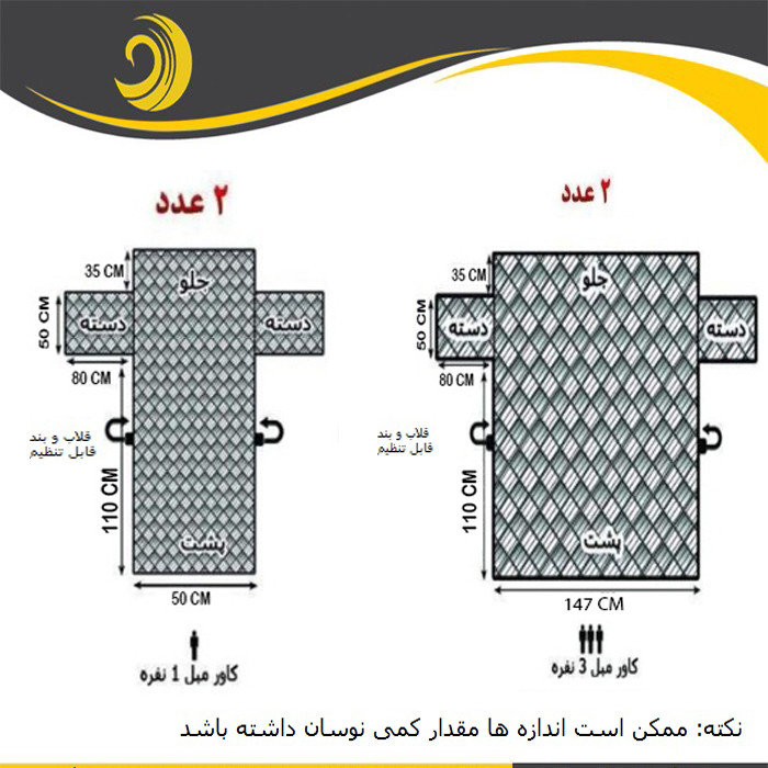 کاور مبل 8 نفره پوشپاک کاور مدل 150-8