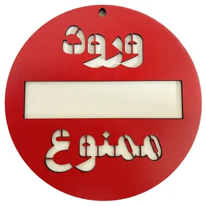 دیوار کوب طرح ورود ممنوع 